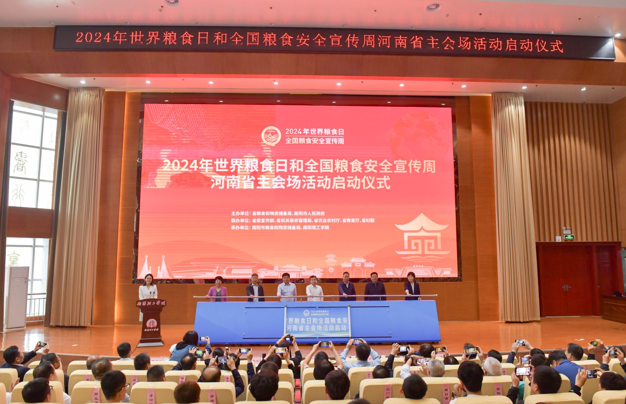 2024年世界糧食日和全國糧食安全宣傳周河南省主會...